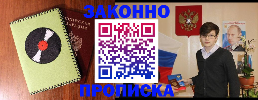 прописка для кредита в Ельне