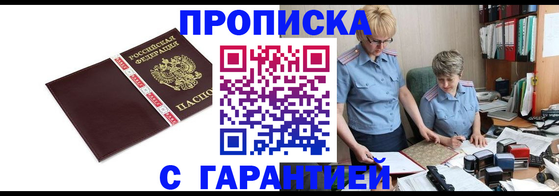 прописка в Ельне