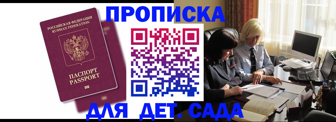 временная прописка в Ельне