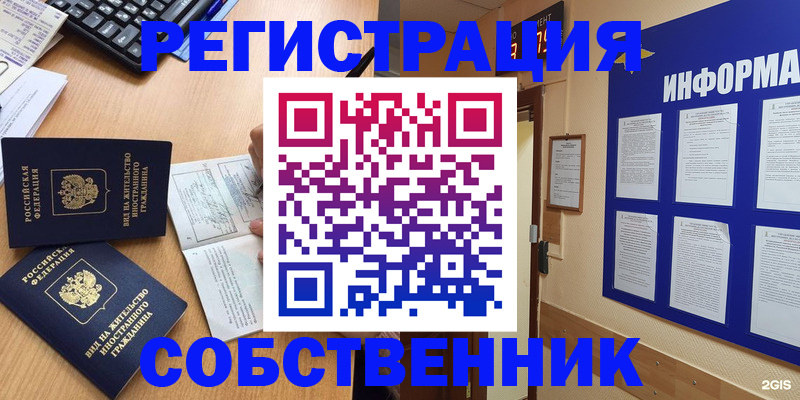 временная регистрация для всех в Ельне