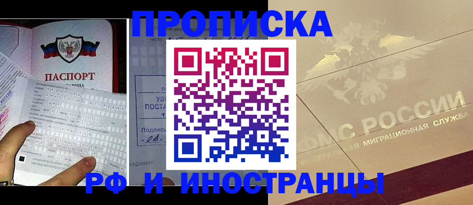 купить прописку в Ельне