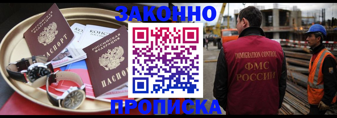 временная регистрация для школы в Ельне