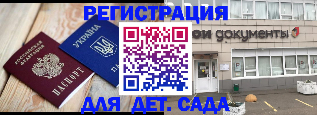 временная прописка в Ельне