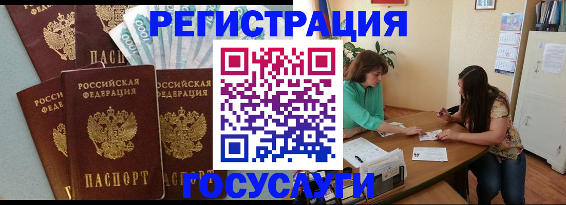 регистрация в Ельне