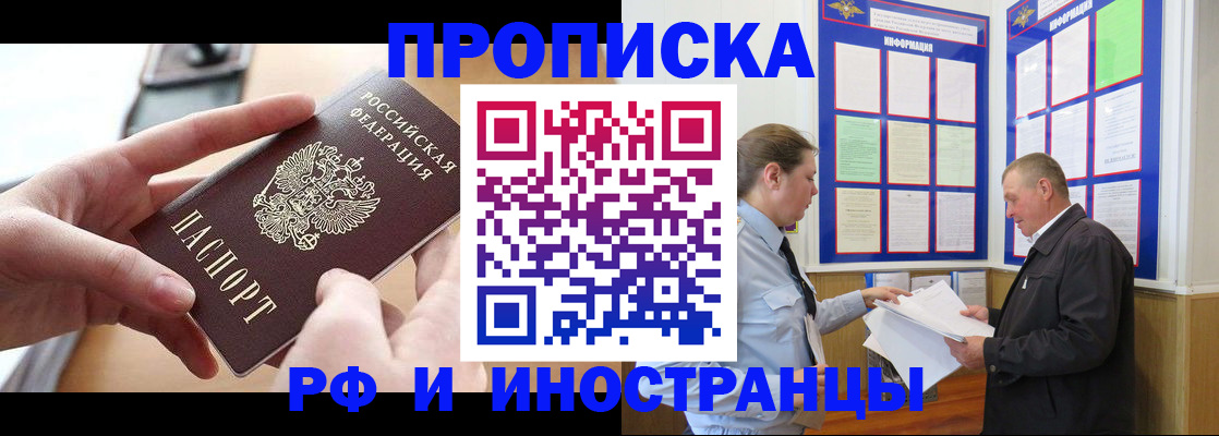 временная регистрация в квартире в Ельне